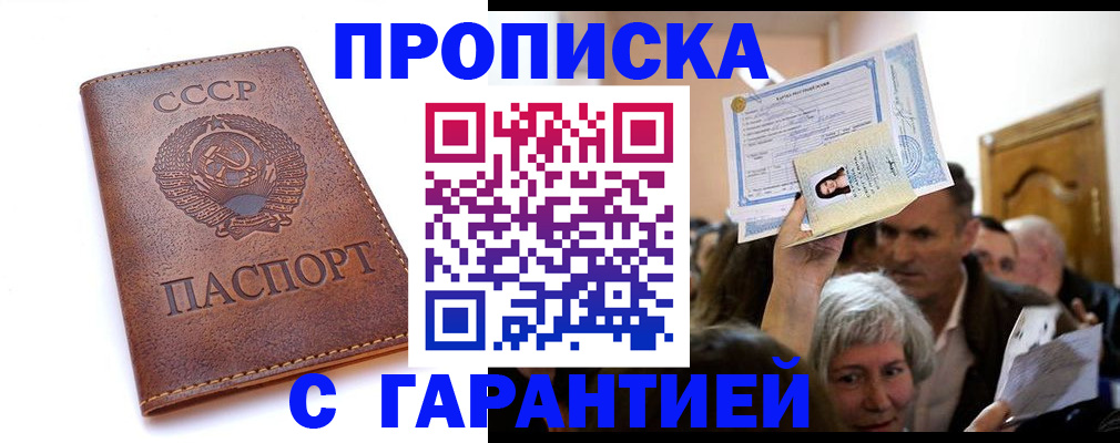 временная регистрация в квартире в Гулькевичах