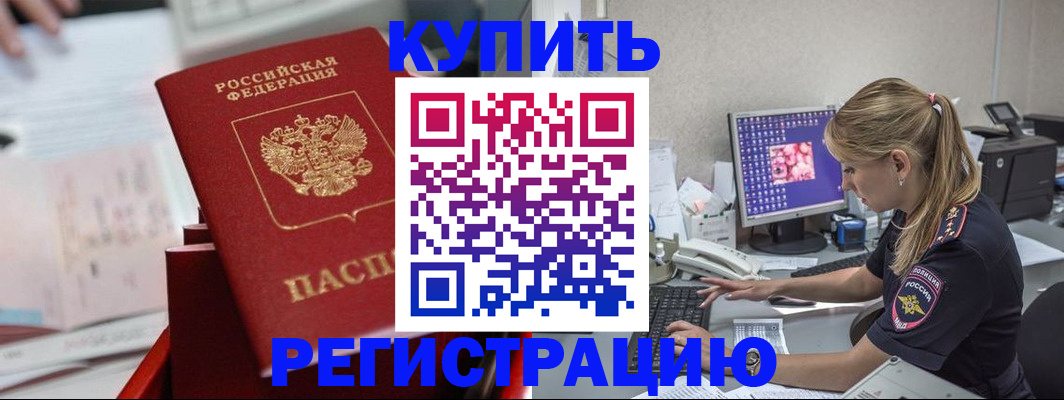 временная регистрация купить в Гулькевичах